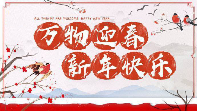 2020年加油！祝您元旦快樂！